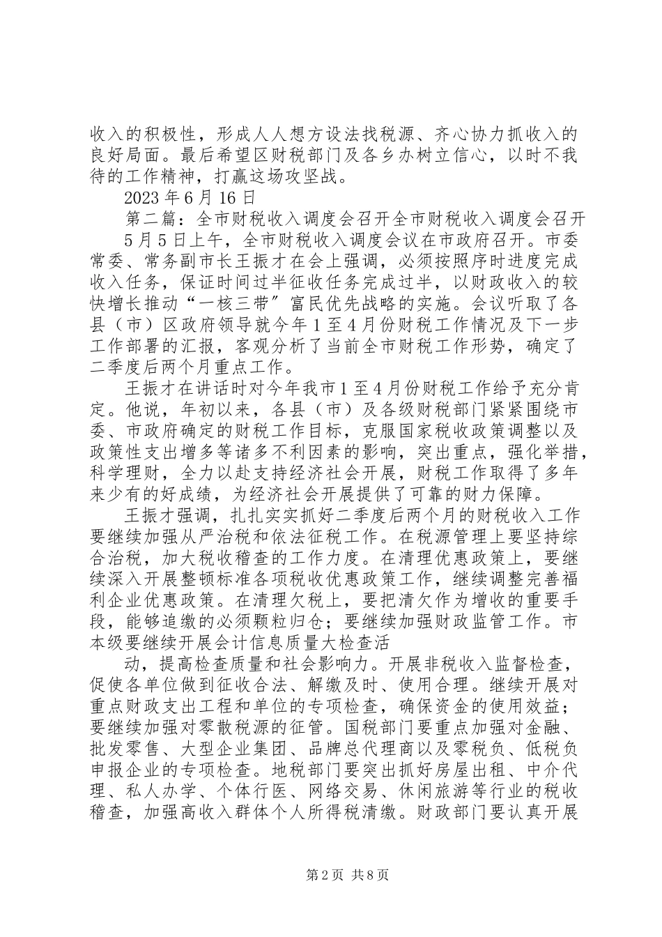 2023年殷都区召开全区财税分析会确保财政收入5篇.docx_第2页