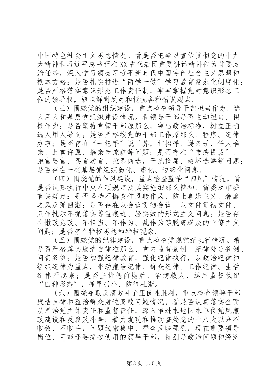 2023年巡察组在某局巡察动员会上的致辞.docx_第3页