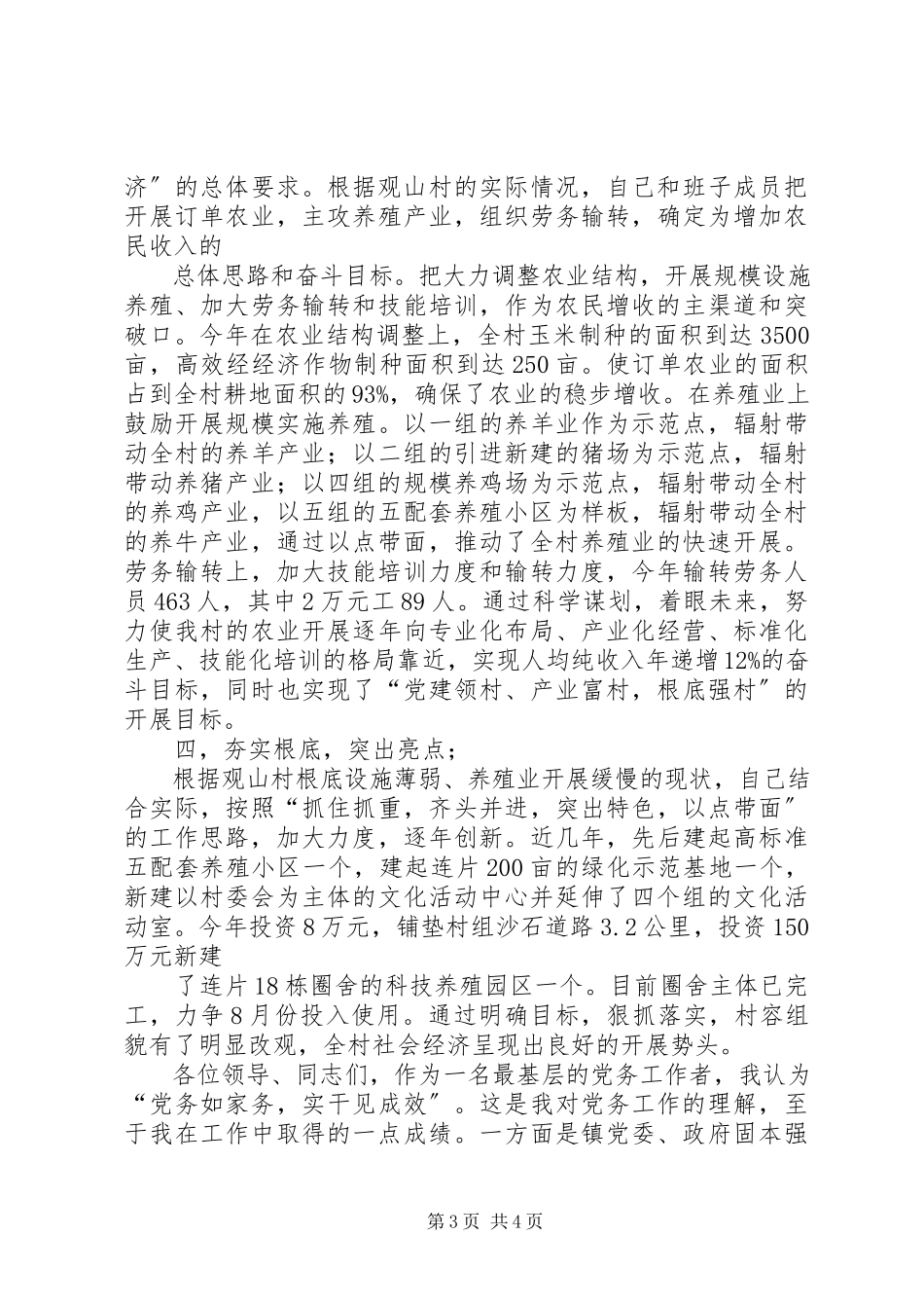 2023年尹书记讲话有力道.docx_第3页