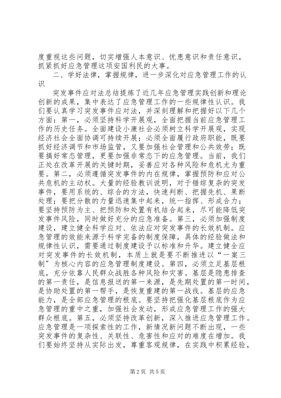 2023年应急管理会议致辞.docx_第2页