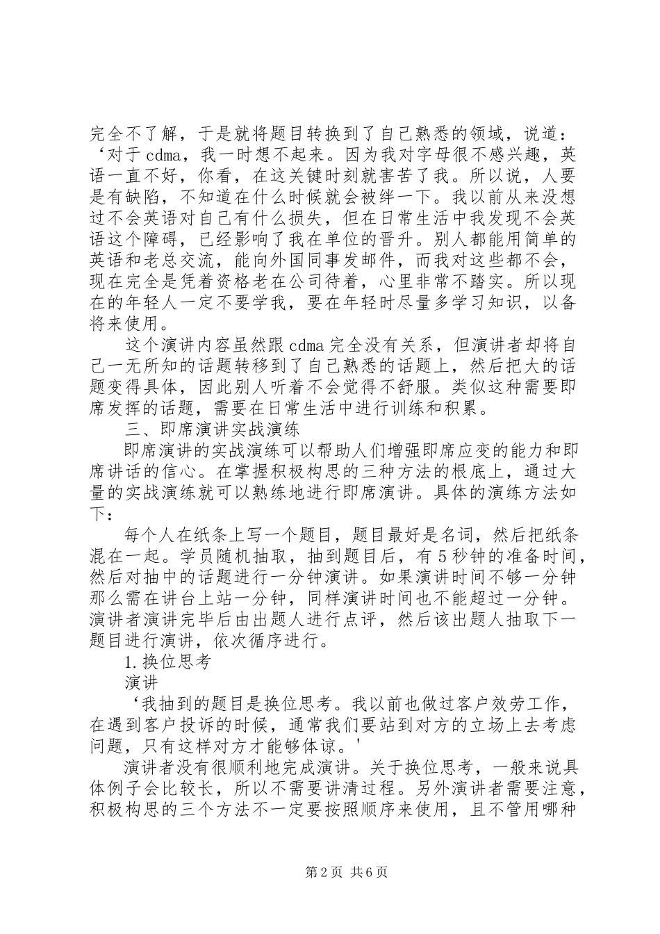 2023年杨东暄如何做好即席演讲.docx_第2页