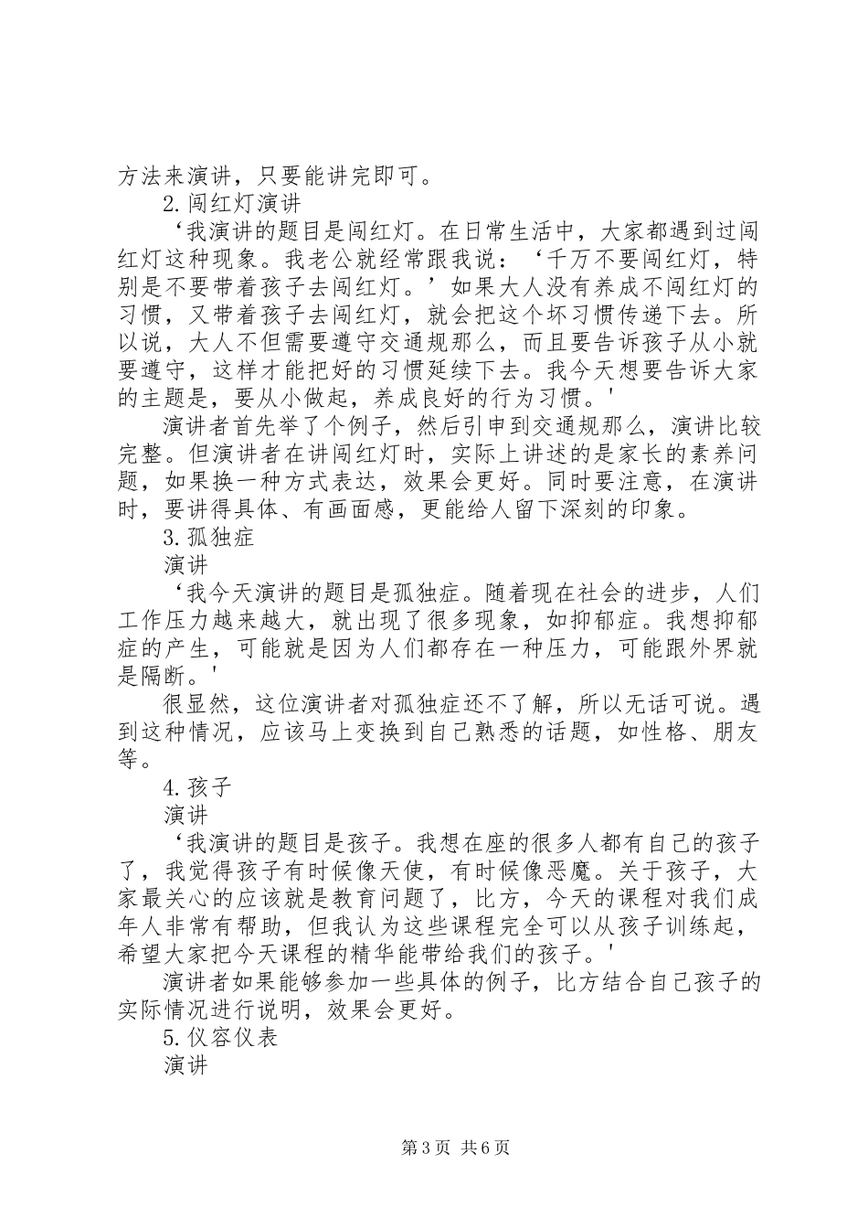 2023年杨东暄如何做好即席演讲.docx_第3页