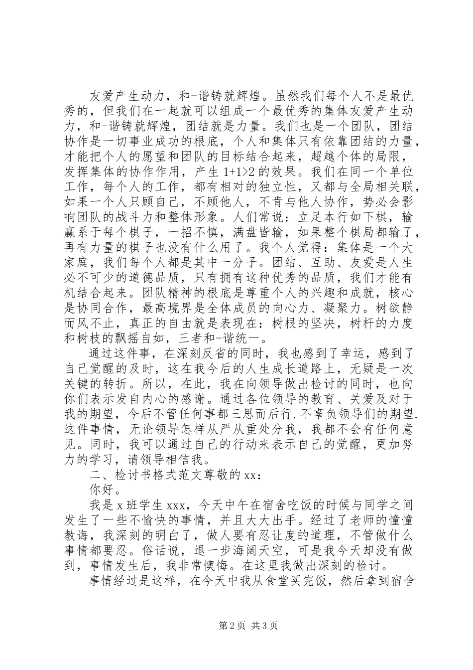 2023年有关检讨书格式2.docx_第2页