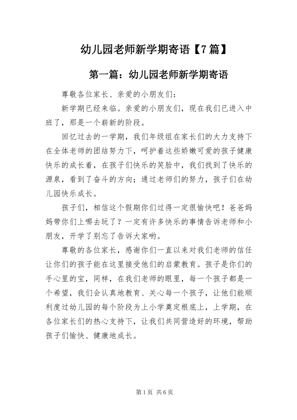 2023年幼儿园老师新学期寄语7篇.docx_第1页