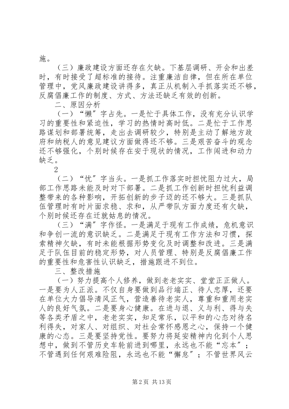 2023年延安精神党性学习材料.docx_第2页