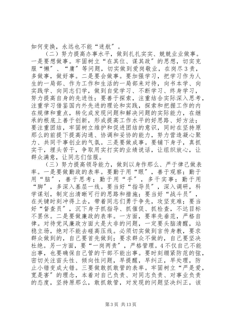 2023年延安精神党性学习材料.docx_第3页