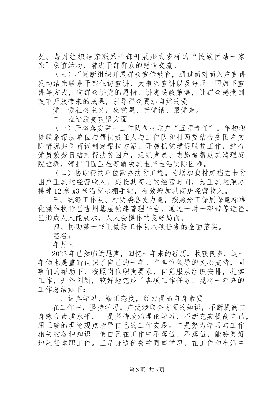 2023年巡逻队员个人年终总结村群众工作队员年终总结.docx_第3页