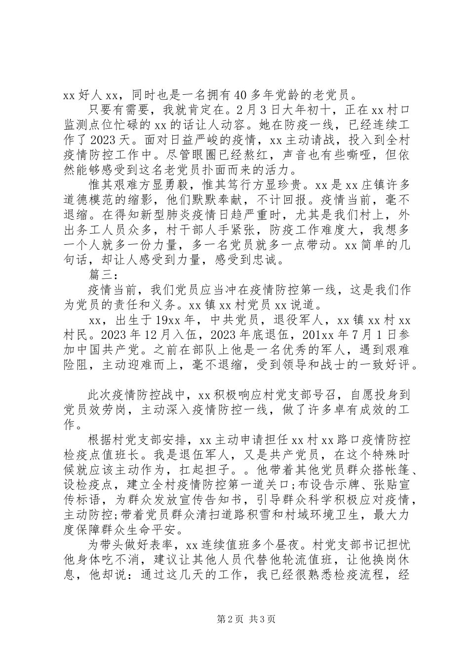 2023年疫情防控期间优秀事迹材料.docx_第2页