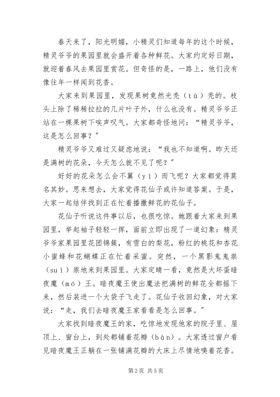 2023年幼儿园两分钟童话小故事四篇.docx_第2页