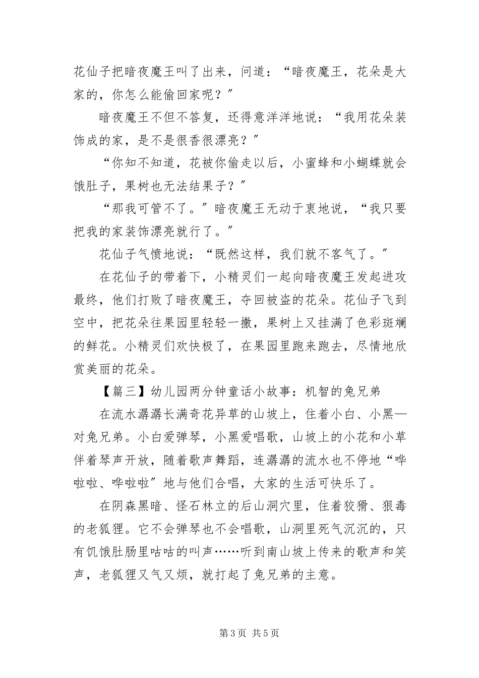 2023年幼儿园两分钟童话小故事四篇.docx_第3页