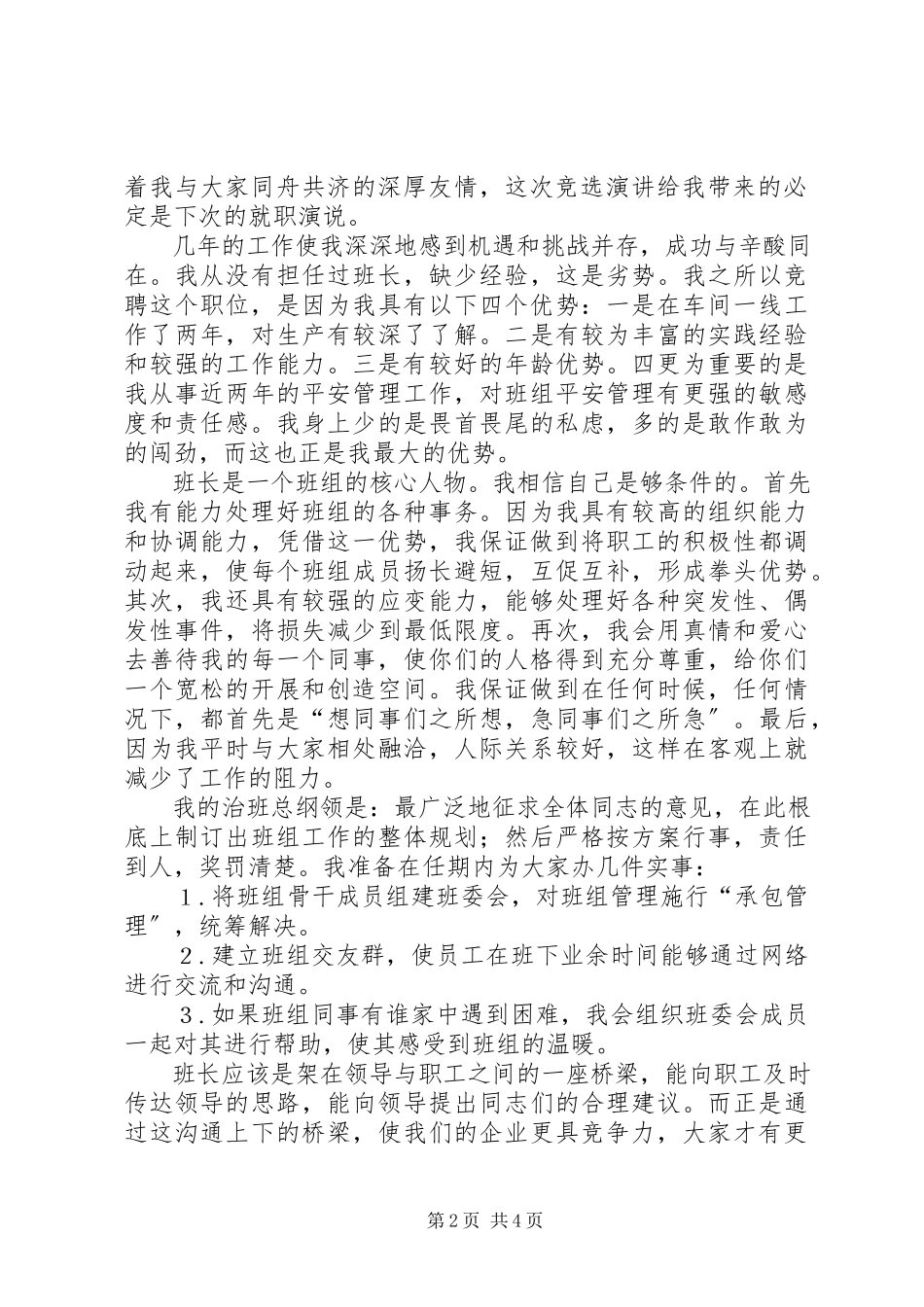 2023年有关职位竞选演讲稿.docx_第2页