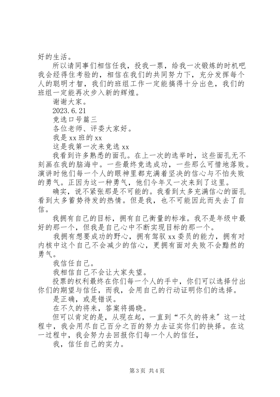 2023年有关职位竞选演讲稿.docx_第3页