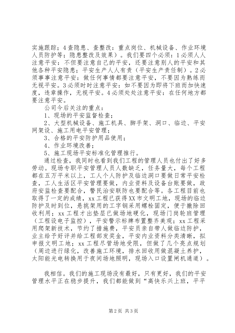 2023年月例会安全汇报.docx_第2页