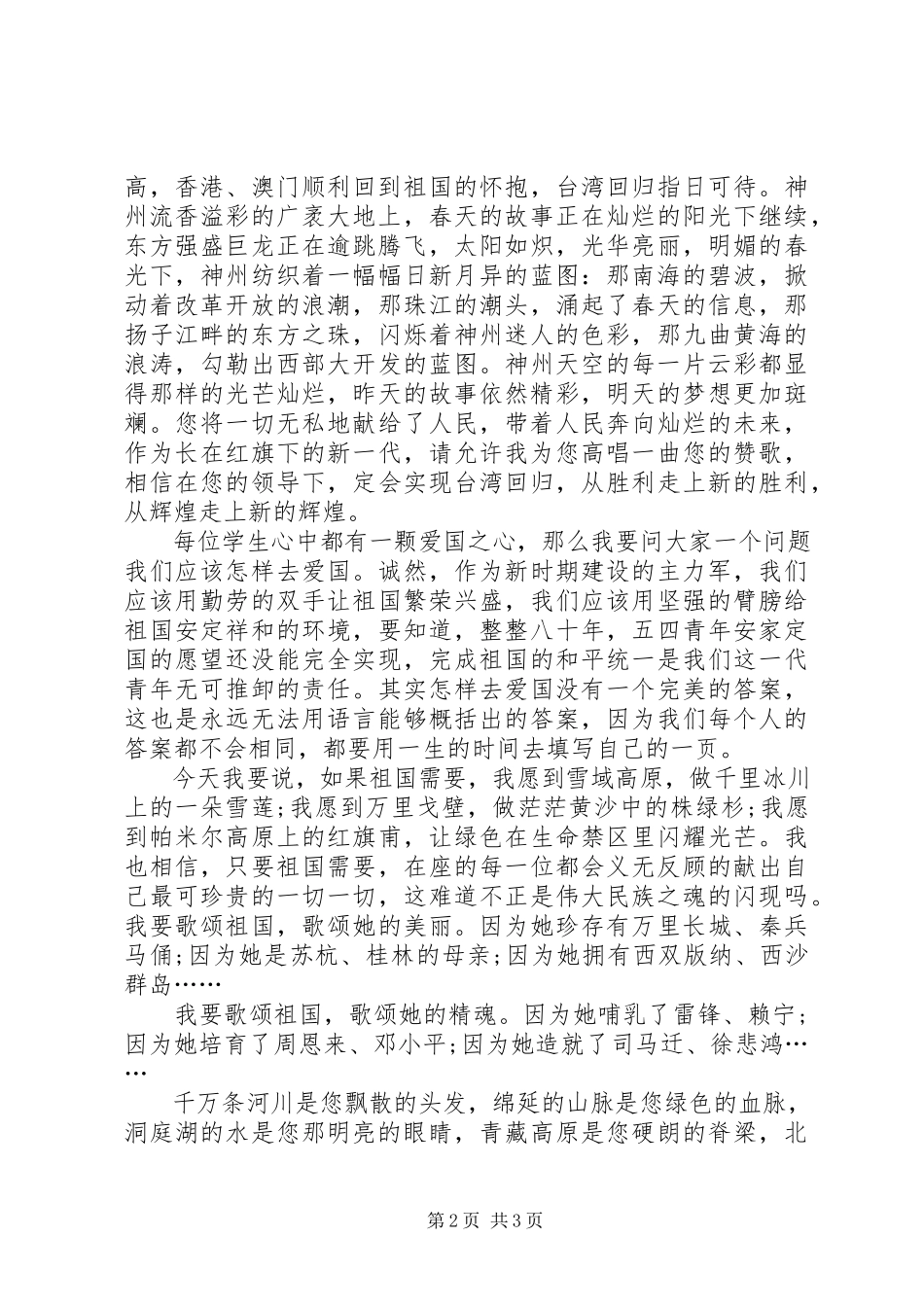 2023年幽幽中华魂爱国演讲稿.docx_第2页