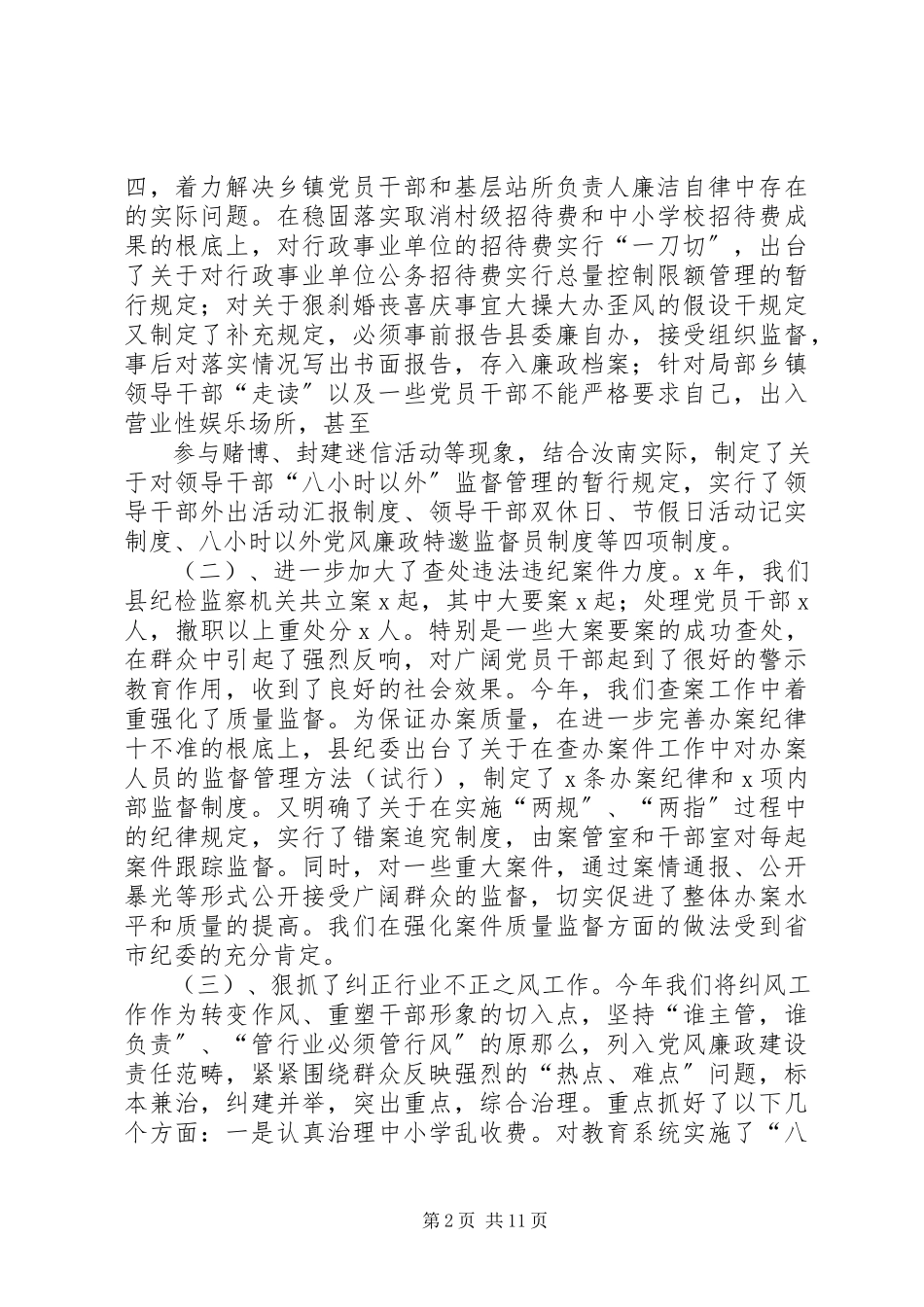 2023年学院纪委书记个人述职述德述廉报告范本.docx_第2页