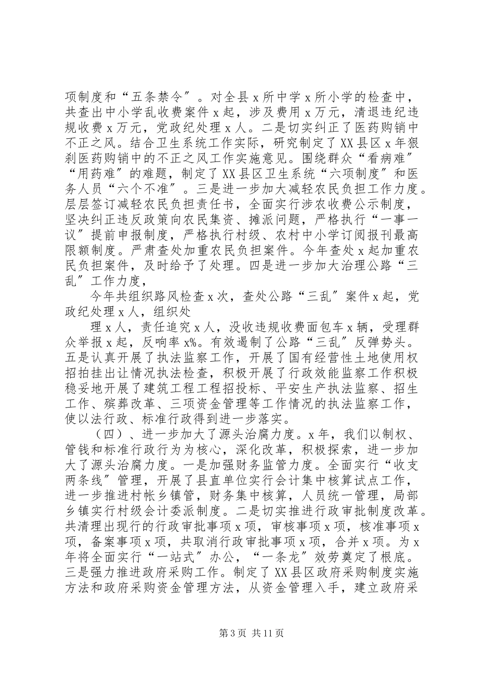 2023年学院纪委书记个人述职述德述廉报告范本.docx_第3页