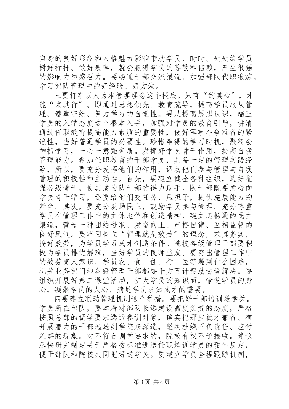 2023年有特点的任职讲话.docx_第3页