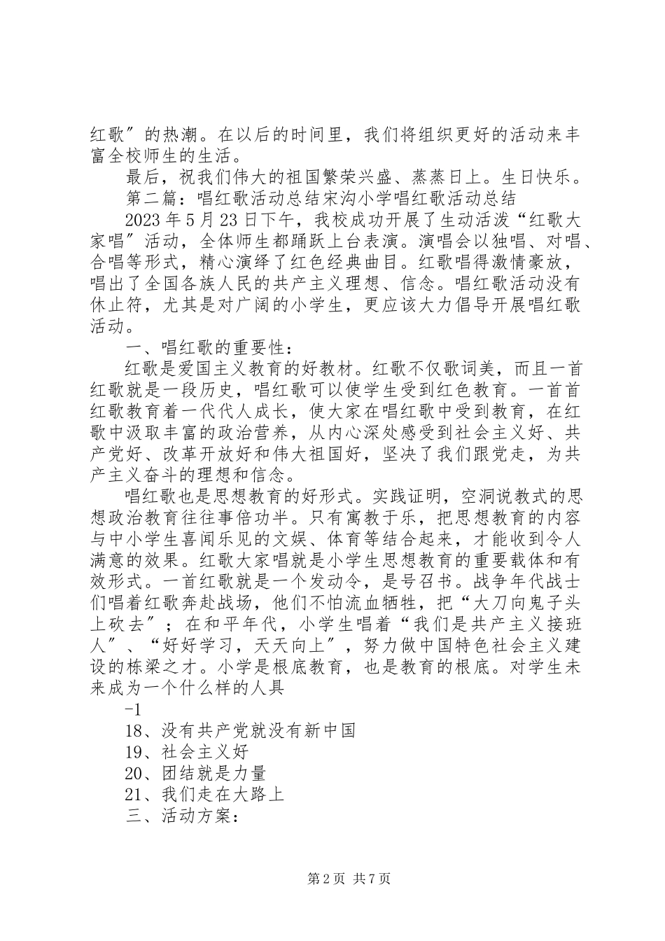 2023年学院路小学“唱红歌”活动总结五篇.docx_第2页