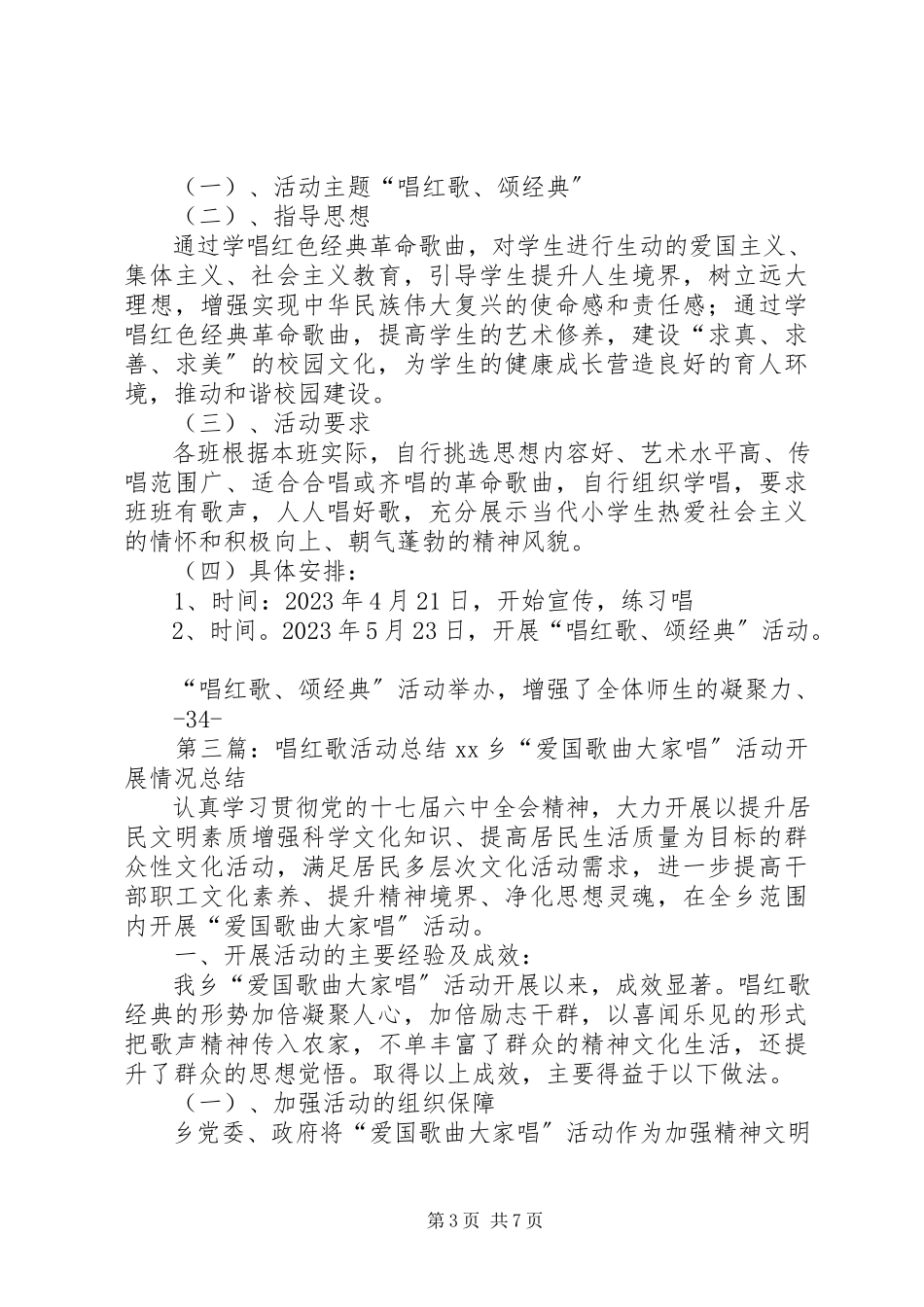 2023年学院路小学“唱红歌”活动总结五篇.docx_第3页