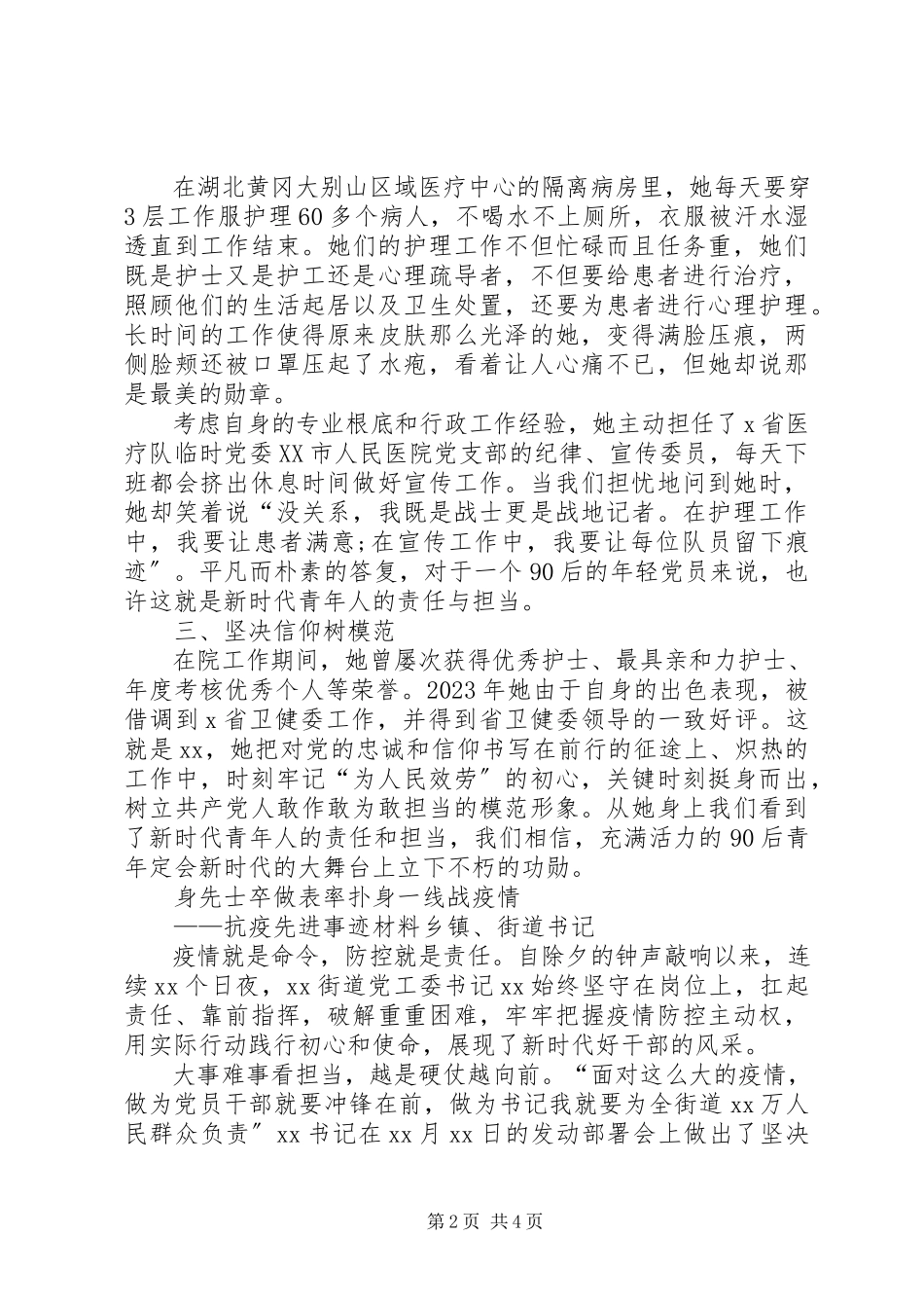 2023年援助武汉医疗队队员抗击新冠肺炎疫情先进事迹材料.docx_第2页