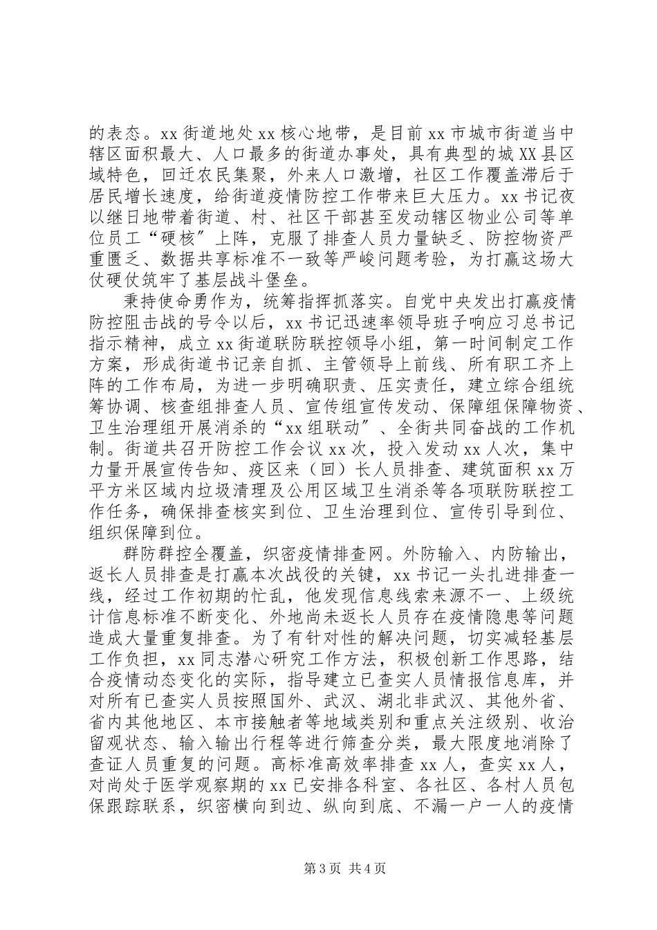 2023年援助武汉医疗队队员抗击新冠肺炎疫情先进事迹材料.docx_第3页