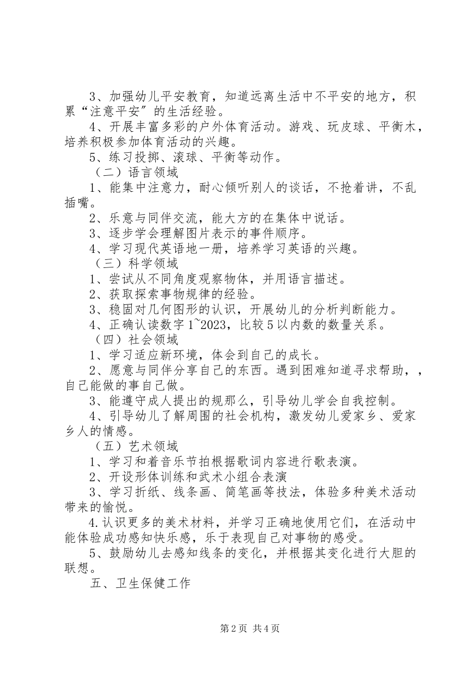 2023年幼儿园中班第一学期班务计划.docx_第2页