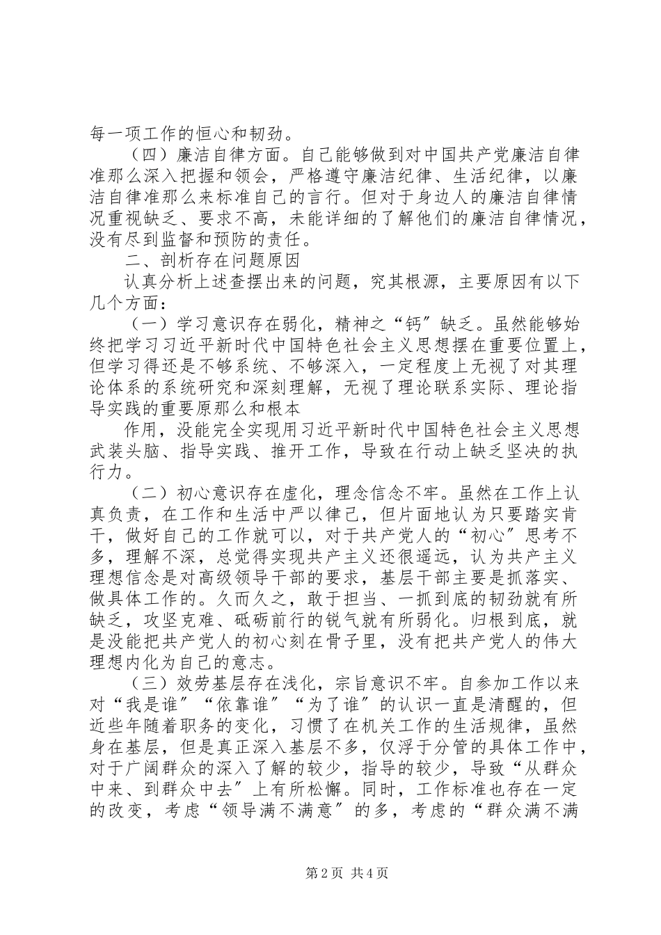 2023年巡察整改落实专题生活会讲话材料.docx_第2页