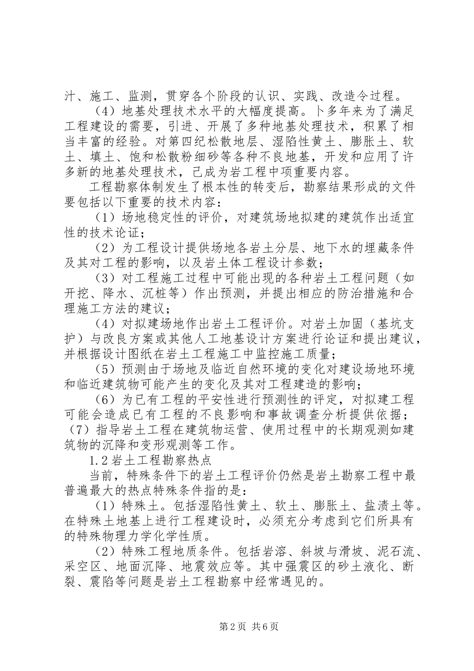 2023年岩土勘探问题及对策.docx_第2页