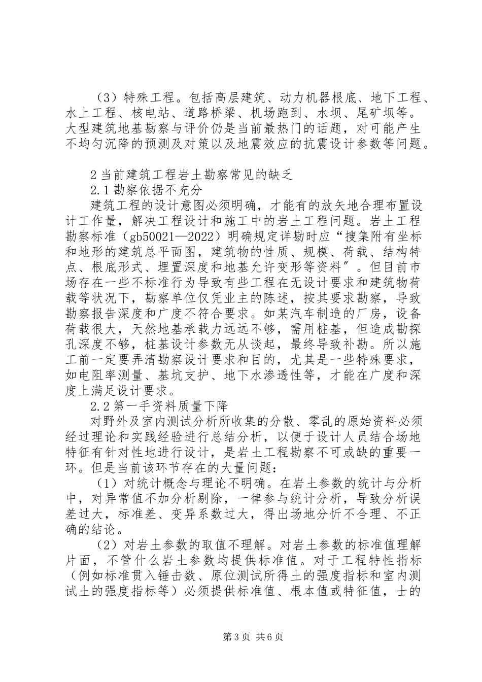2023年岩土勘探问题及对策.docx_第3页