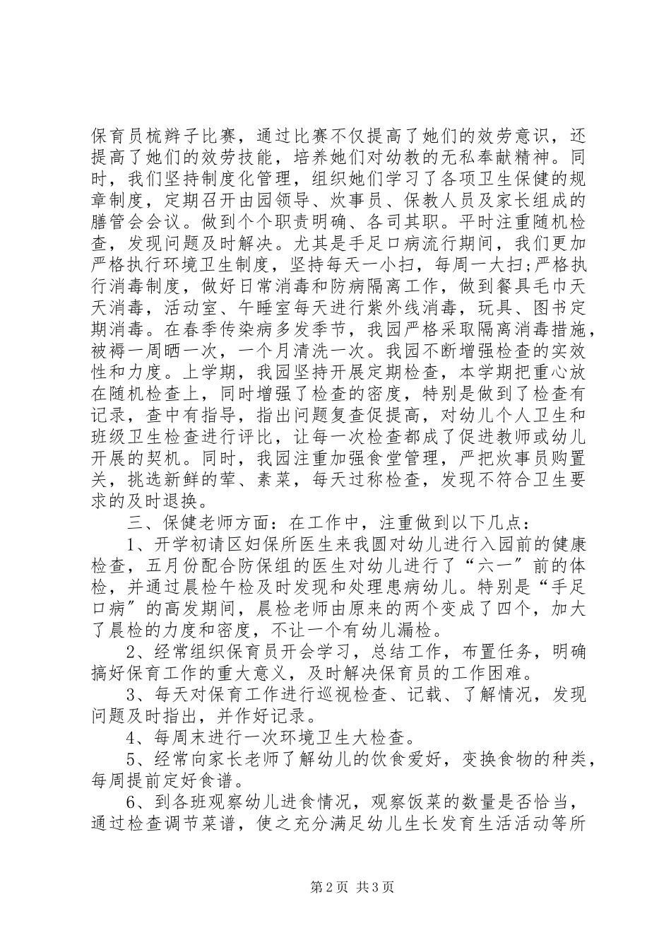 2023年幼儿园中班卫生保健工作计划.docx_第2页