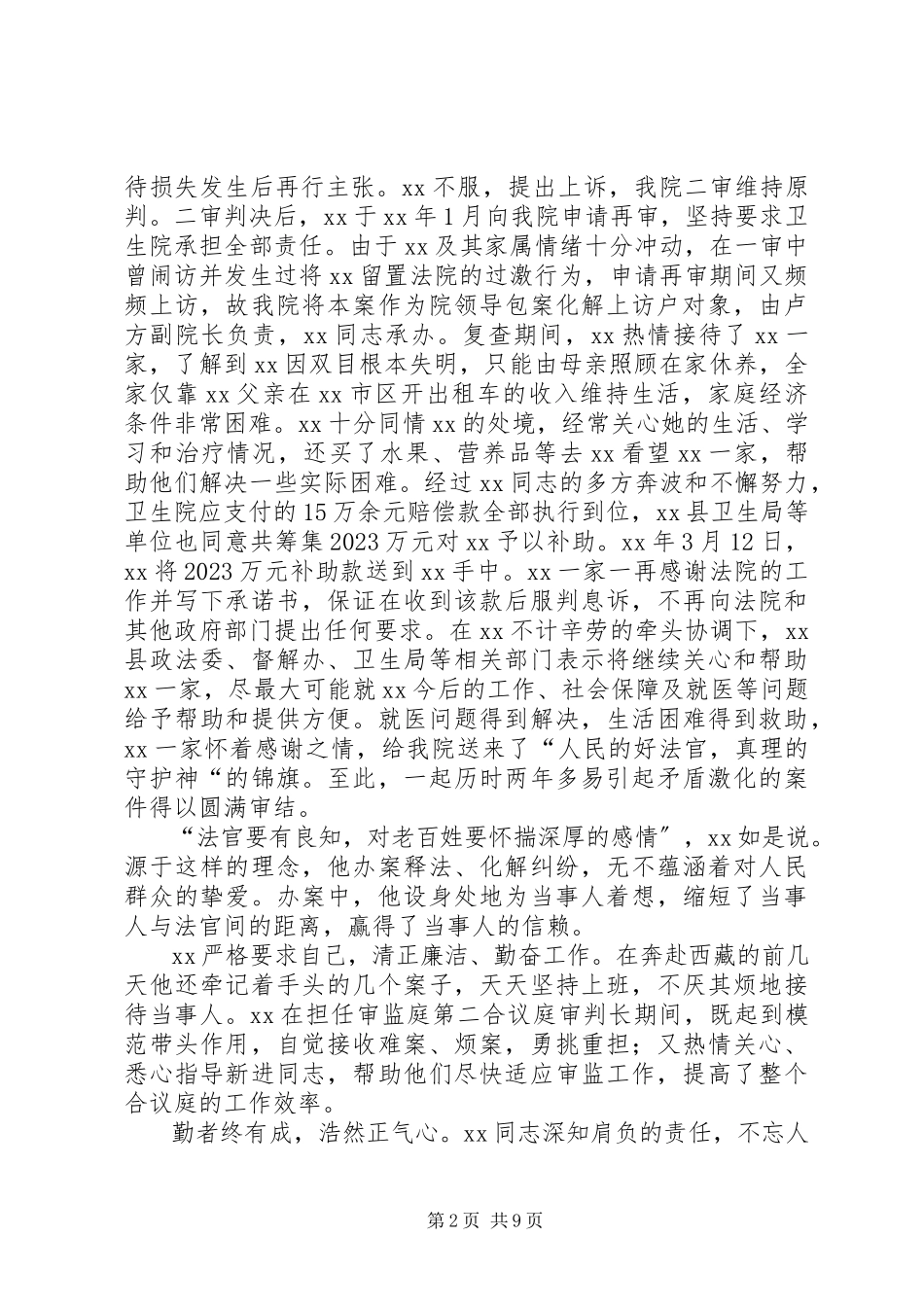 2023年援藏干部事迹材料三篇.docx_第2页