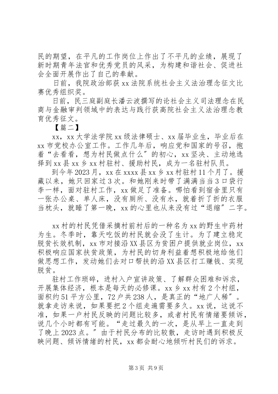 2023年援藏干部事迹材料三篇.docx_第3页