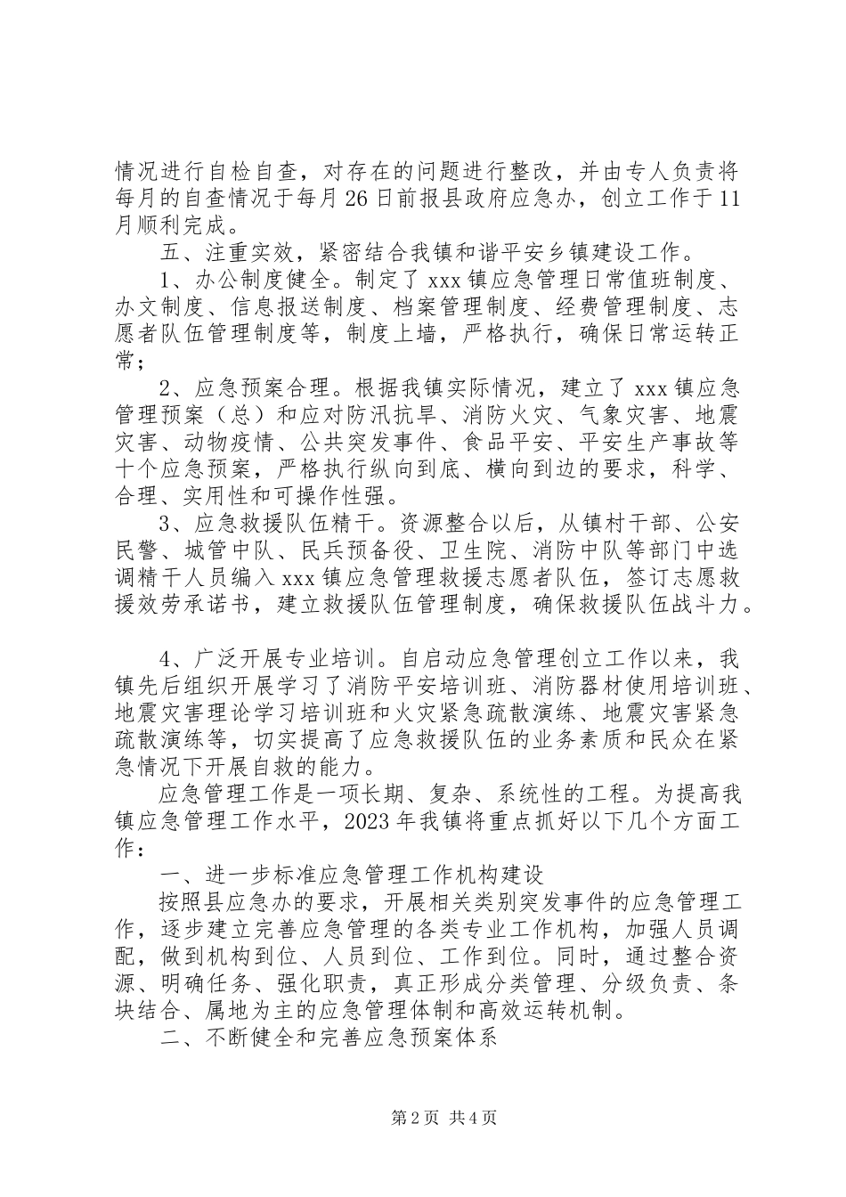 2023年应急管理示范点创建工作总结及工作计划2.docx_第2页