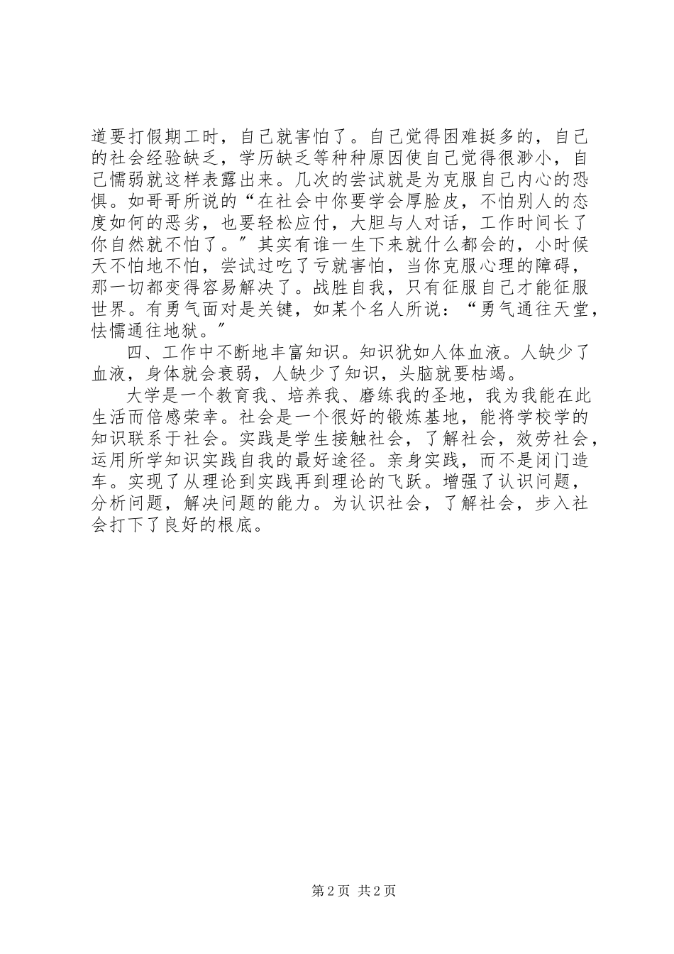 2023年有关于低碳环保的倡议书.docx_第2页