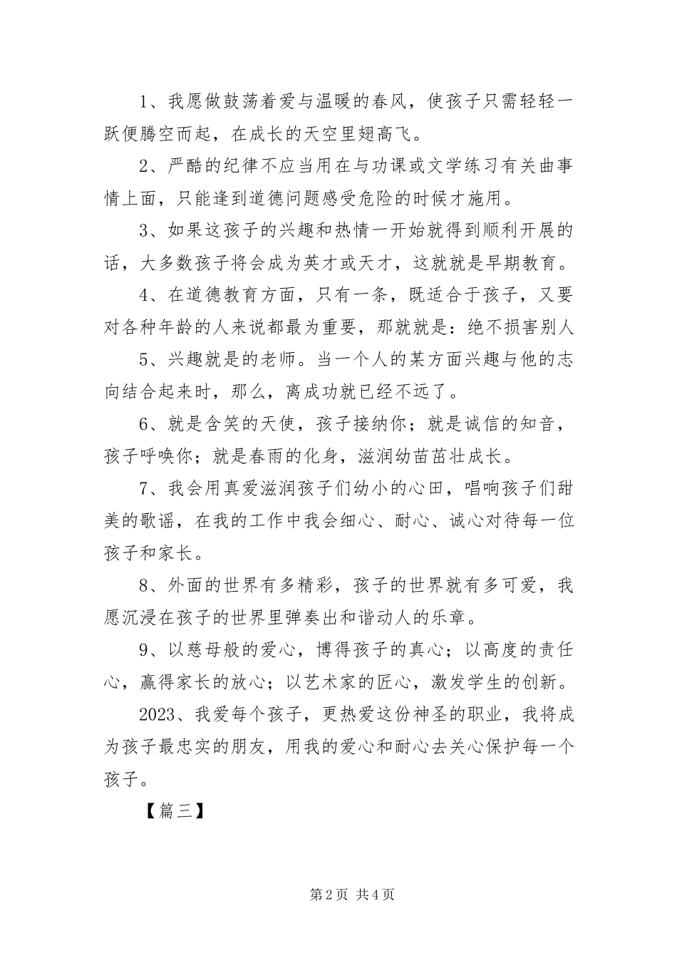 2023年幼儿园教师寄语版.docx_第2页