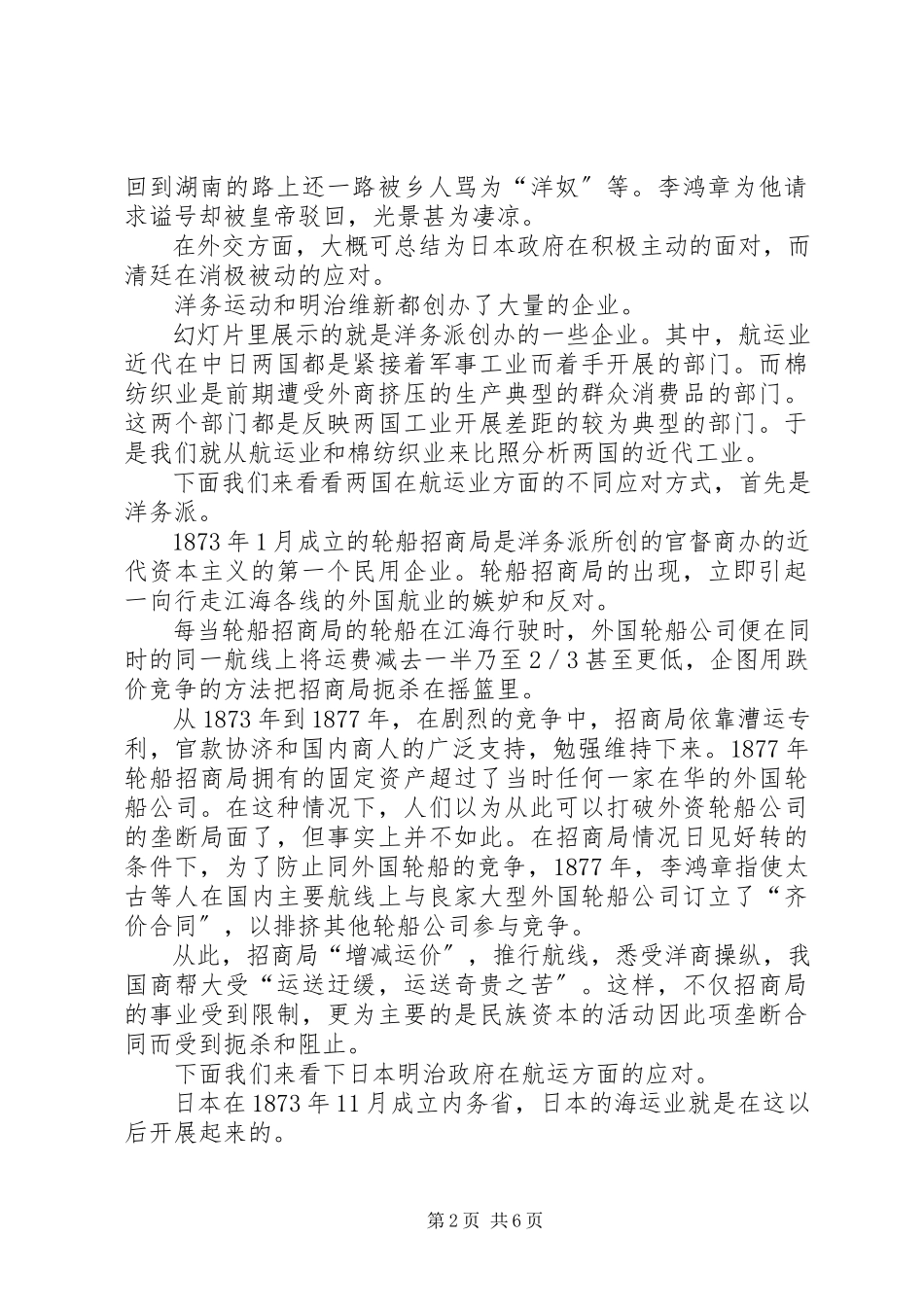 2023年洋务运动与明治维新的比较研究演讲稿.docx_第2页