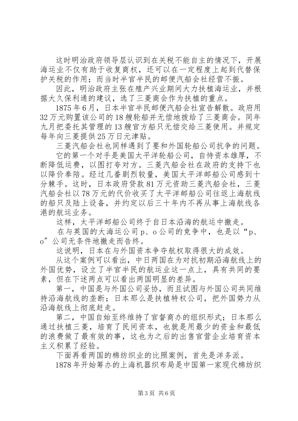 2023年洋务运动与明治维新的比较研究演讲稿.docx_第3页
