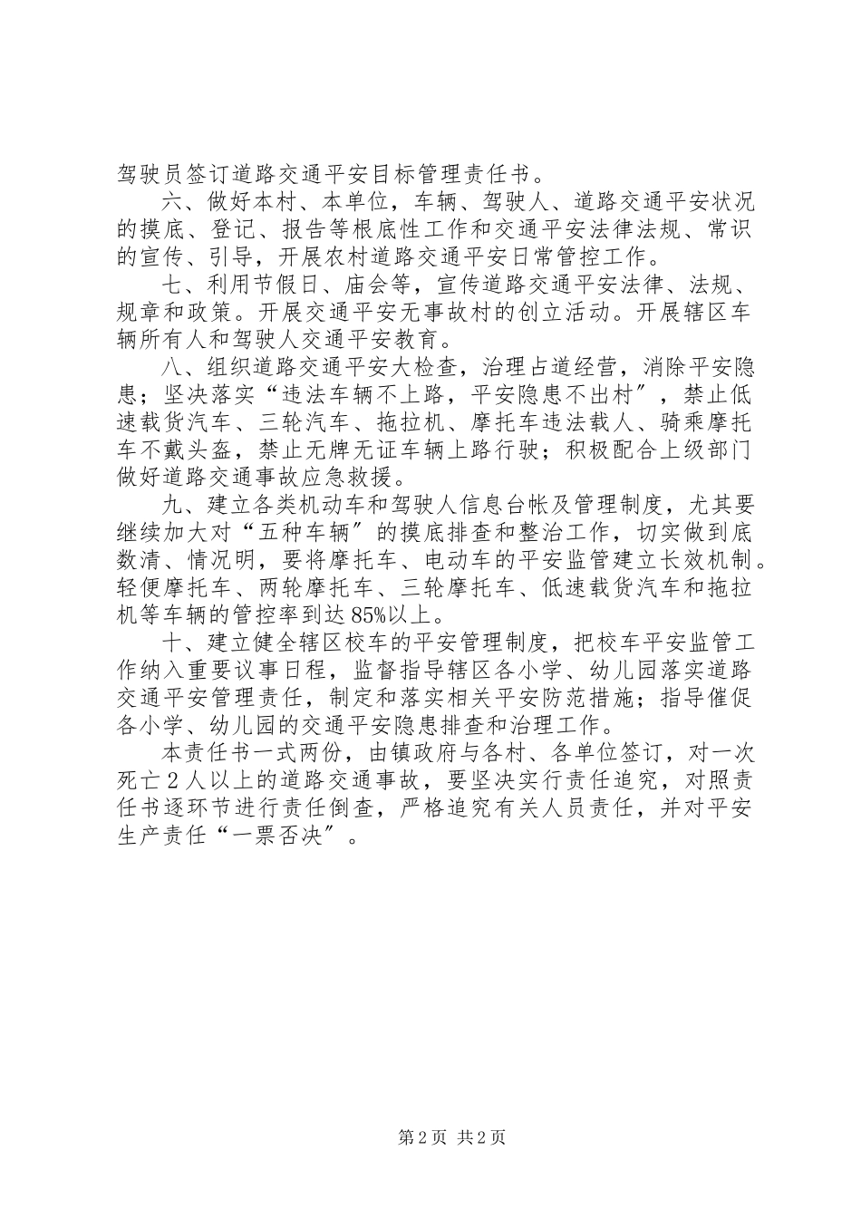 2023年永丰镇道路交通安全目标责任书.docx_第2页
