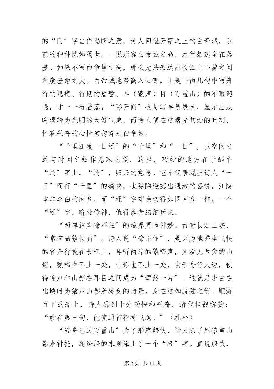 2023年幼儿园简单背诵唐诗.docx_第2页