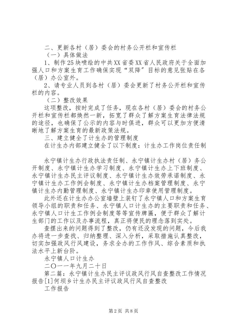 2023年永宁镇计生办民主评议政风行风自查整改工作情况报告.docx_第2页