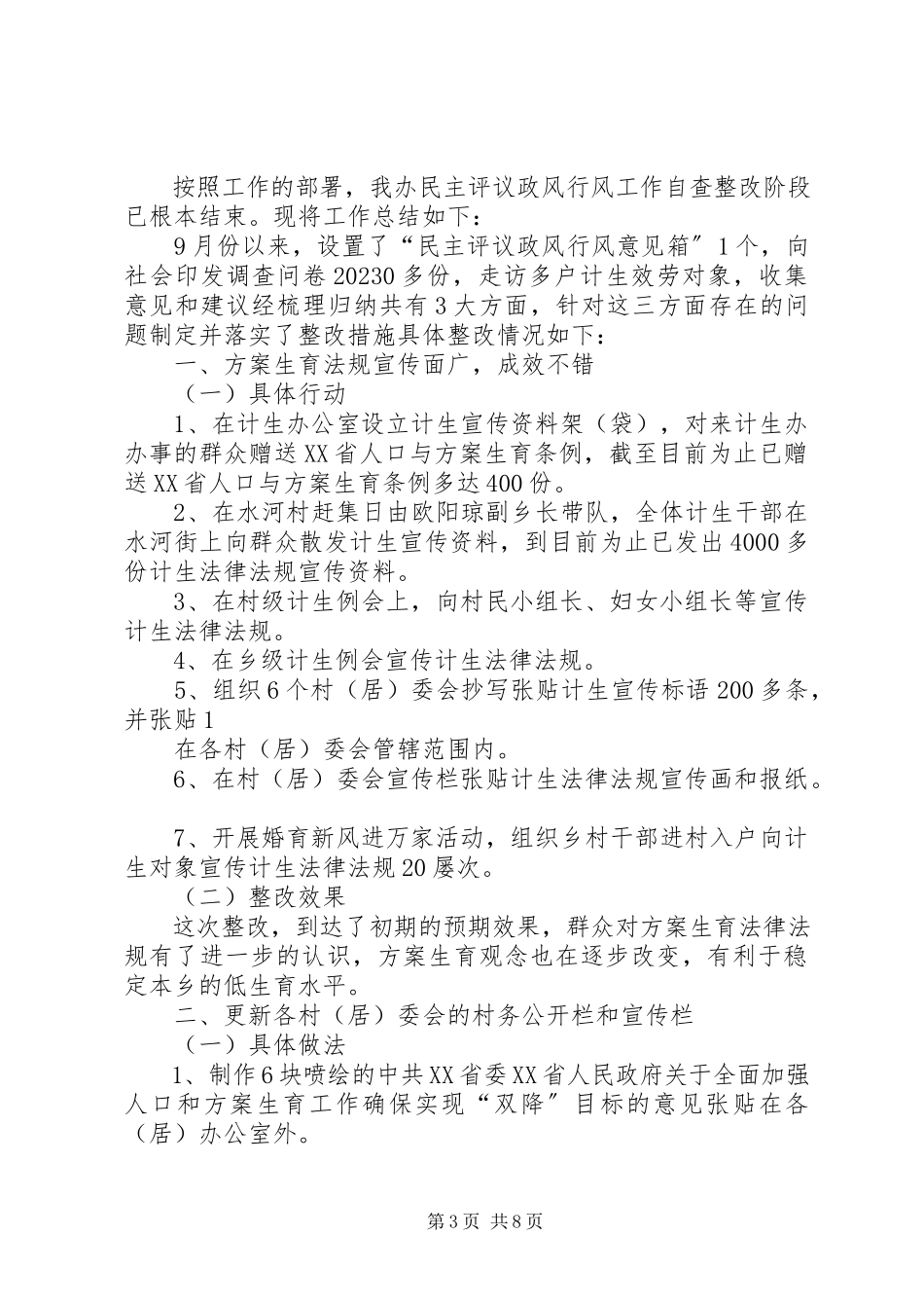 2023年永宁镇计生办民主评议政风行风自查整改工作情况报告.docx_第3页