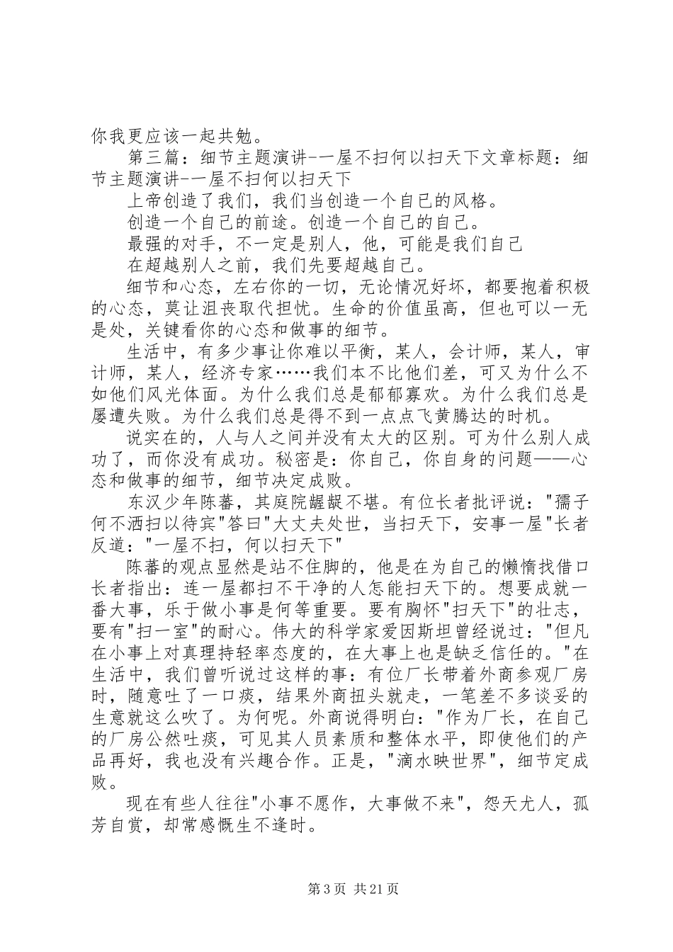 2023年演讲稿《一屋不扫何以扫天下》.docx_第3页