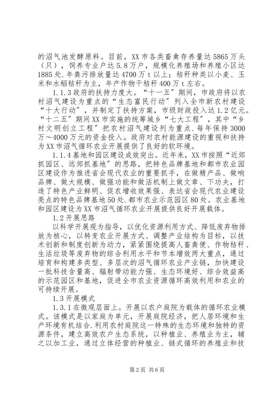 2023年循环农业发展状况与策略.docx_第2页