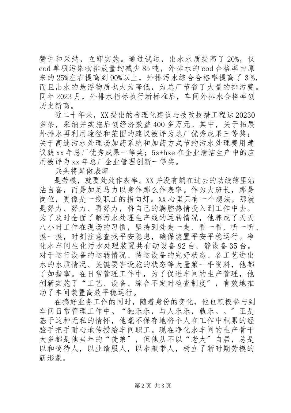 2023年油田劳动模范先进事迹材料.docx_第2页