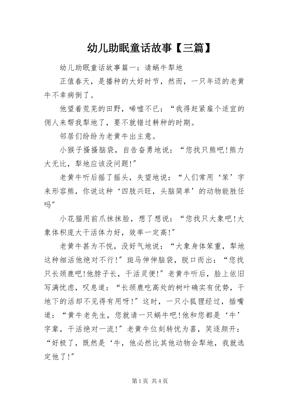 2023年幼儿助眠童话故事三篇.docx_第1页