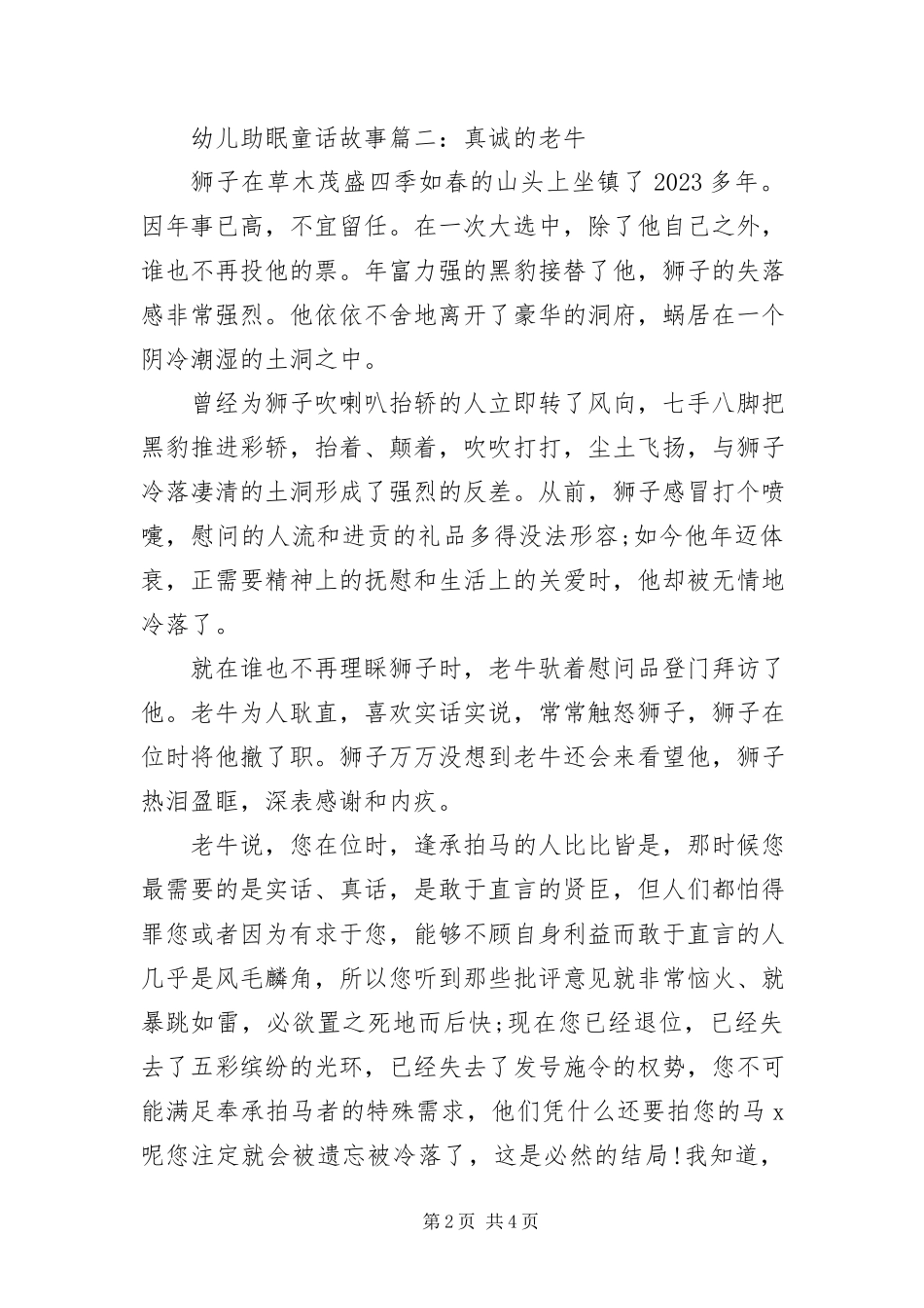 2023年幼儿助眠童话故事三篇.docx_第2页