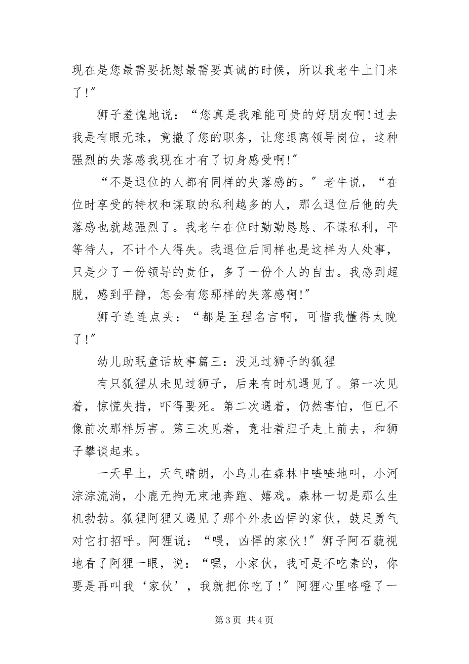 2023年幼儿助眠童话故事三篇.docx_第3页