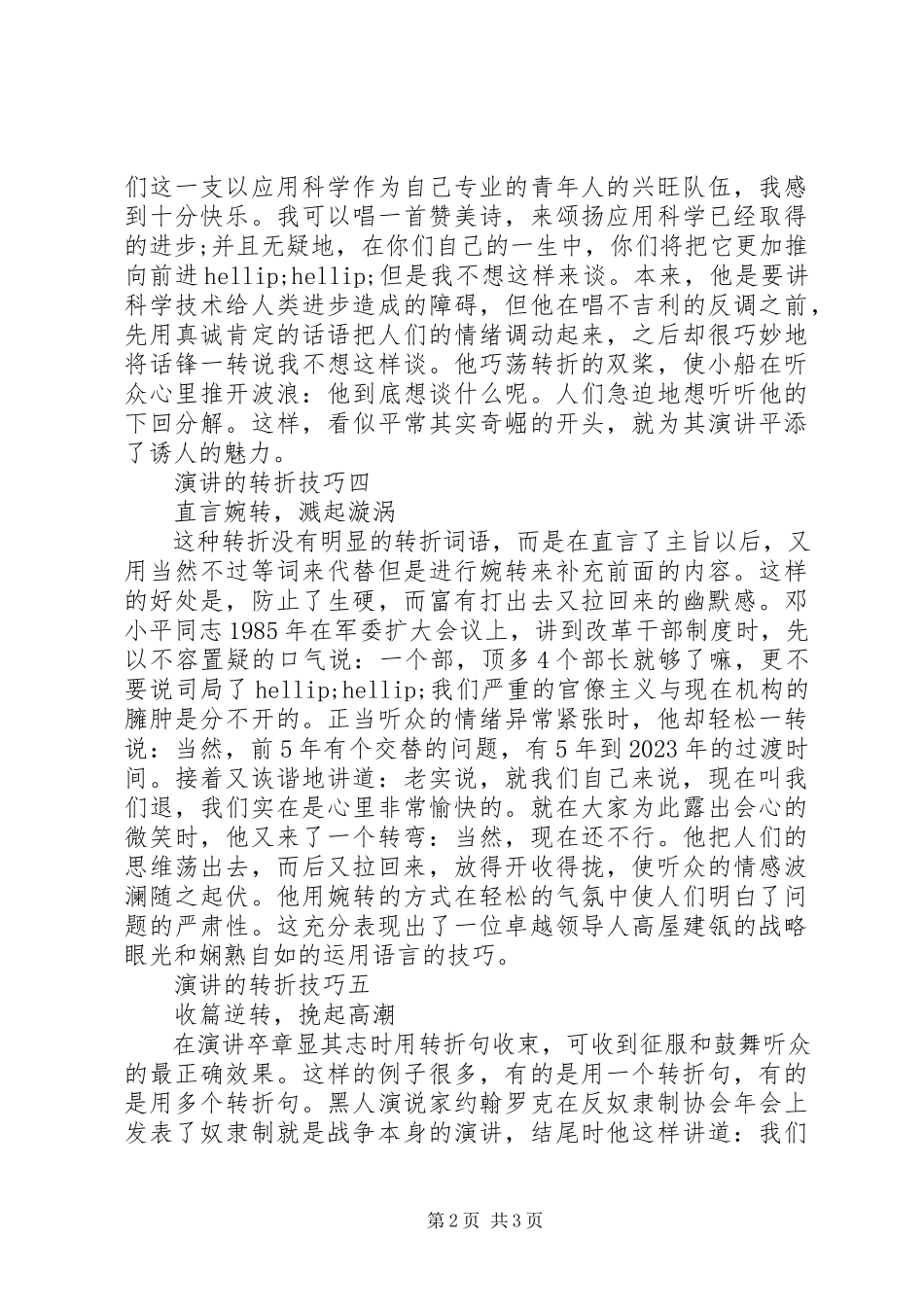 2023年演讲的转折技巧.docx_第2页