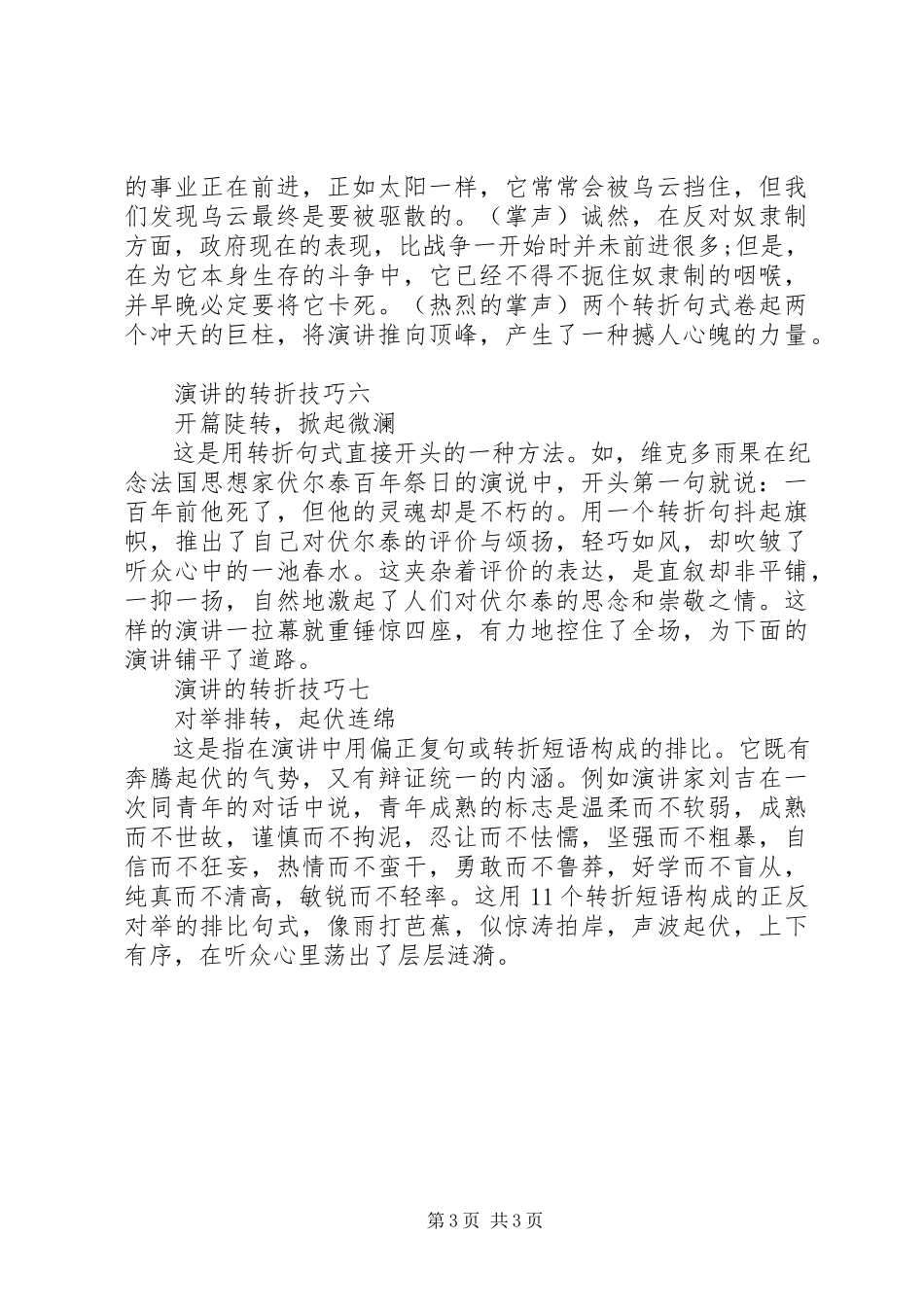 2023年演讲的转折技巧.docx_第3页