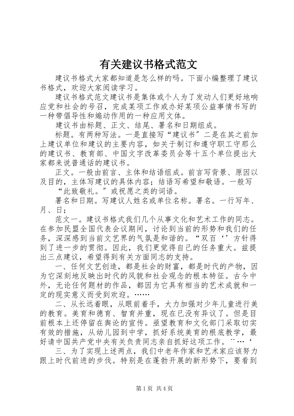 2023年有关倡议书格式2.docx_第1页